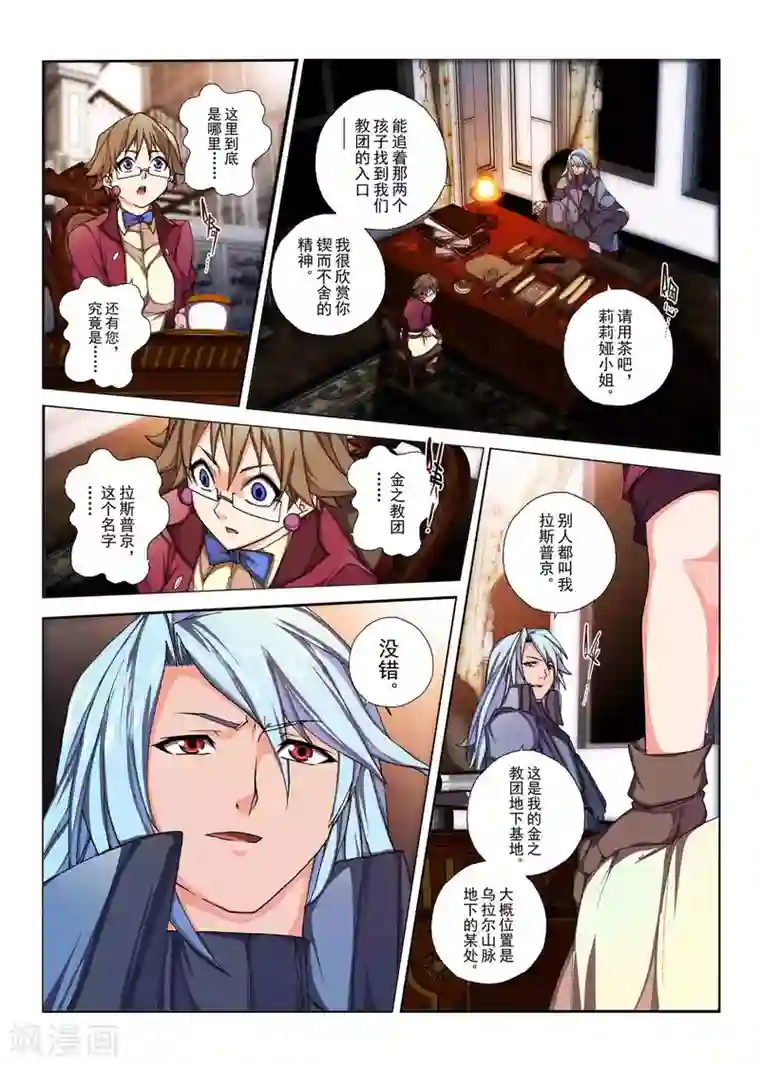 虚幻王座第126话 拉斯普京(3)