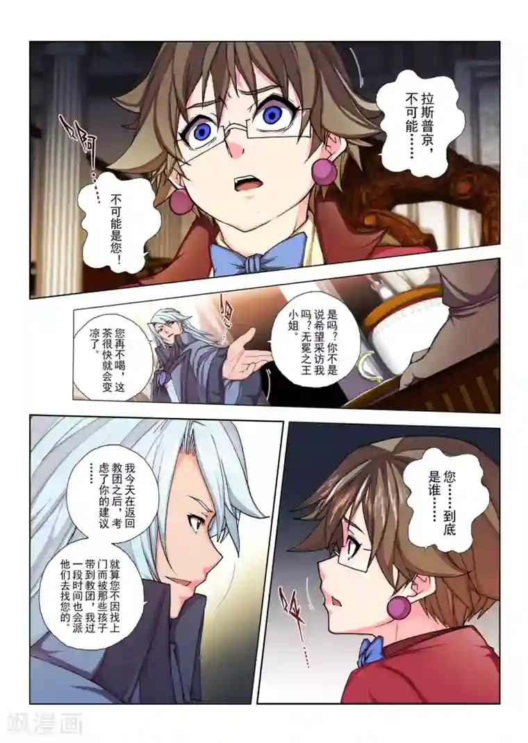 虚幻王座第127话 拉斯普京(4)