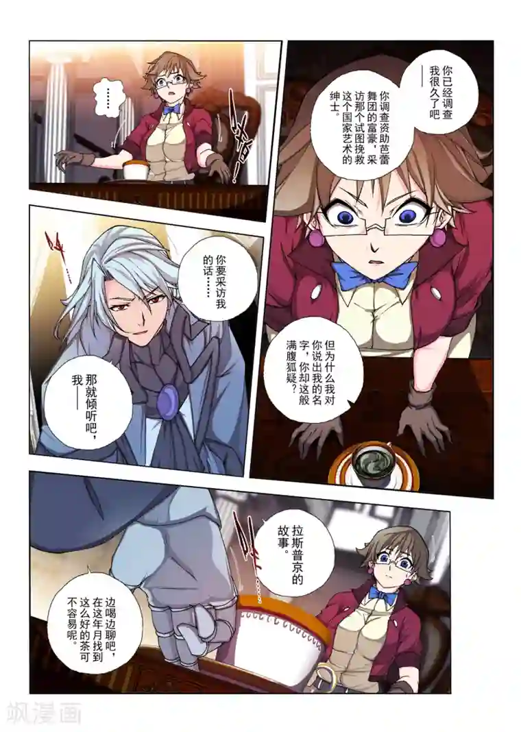 虚幻王座第127话 拉斯普京(4)