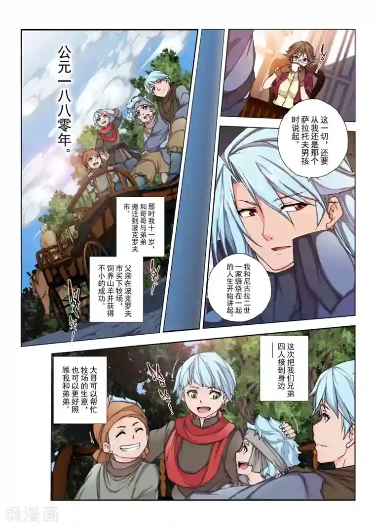 虚幻王座第127话 拉斯普京(4)