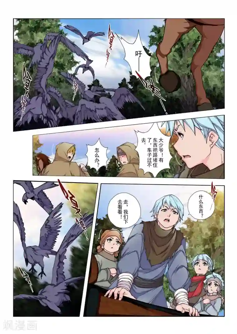 虚幻王座第127话 拉斯普京(4)