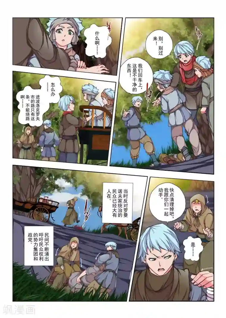 虚幻王座第128话 拉斯普京(5)