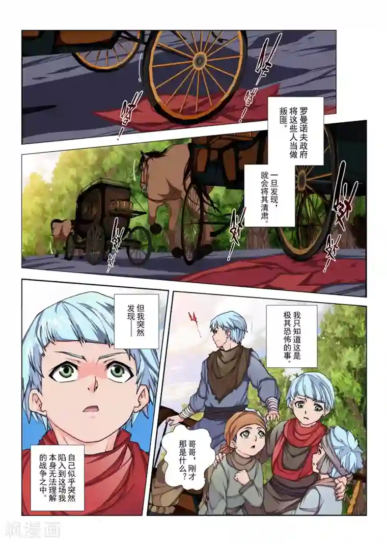 虚幻王座第128话 拉斯普京(5)