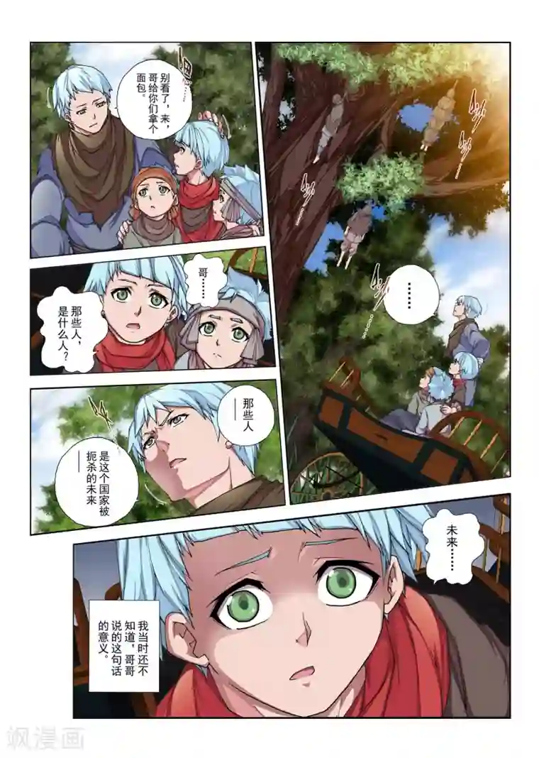 虚幻王座第128话 拉斯普京(5)