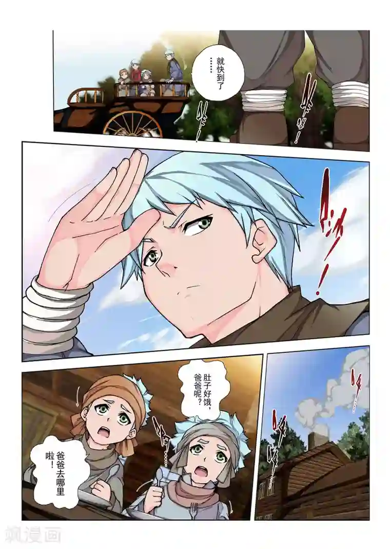 虚幻王座第128话 拉斯普京(5)