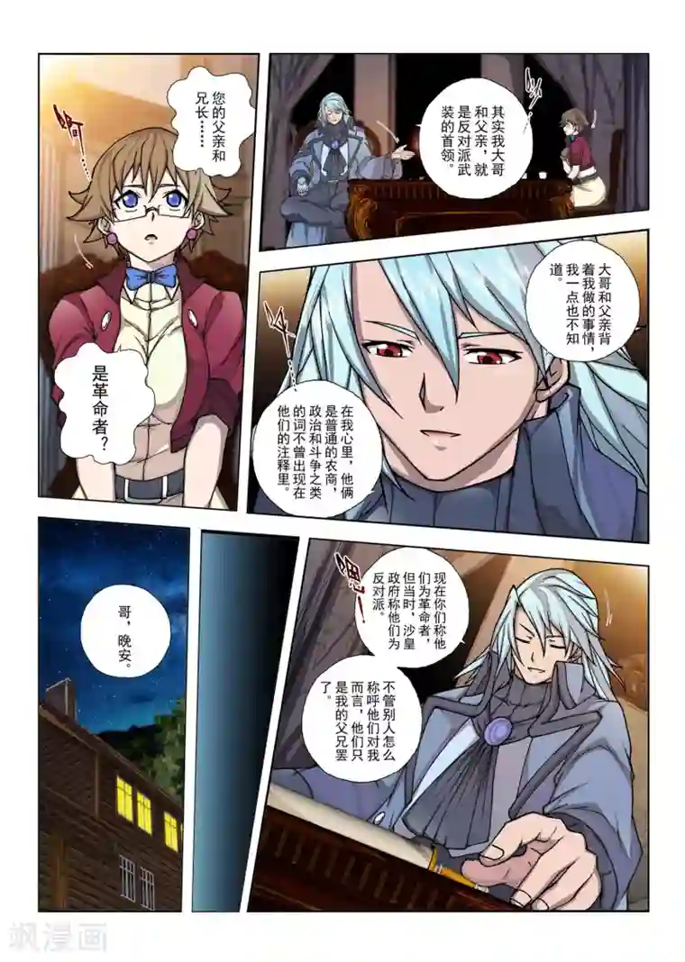 虚幻王座第129话 拉斯普京(6)