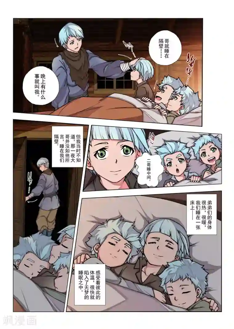 虚幻王座第129话 拉斯普京(6)