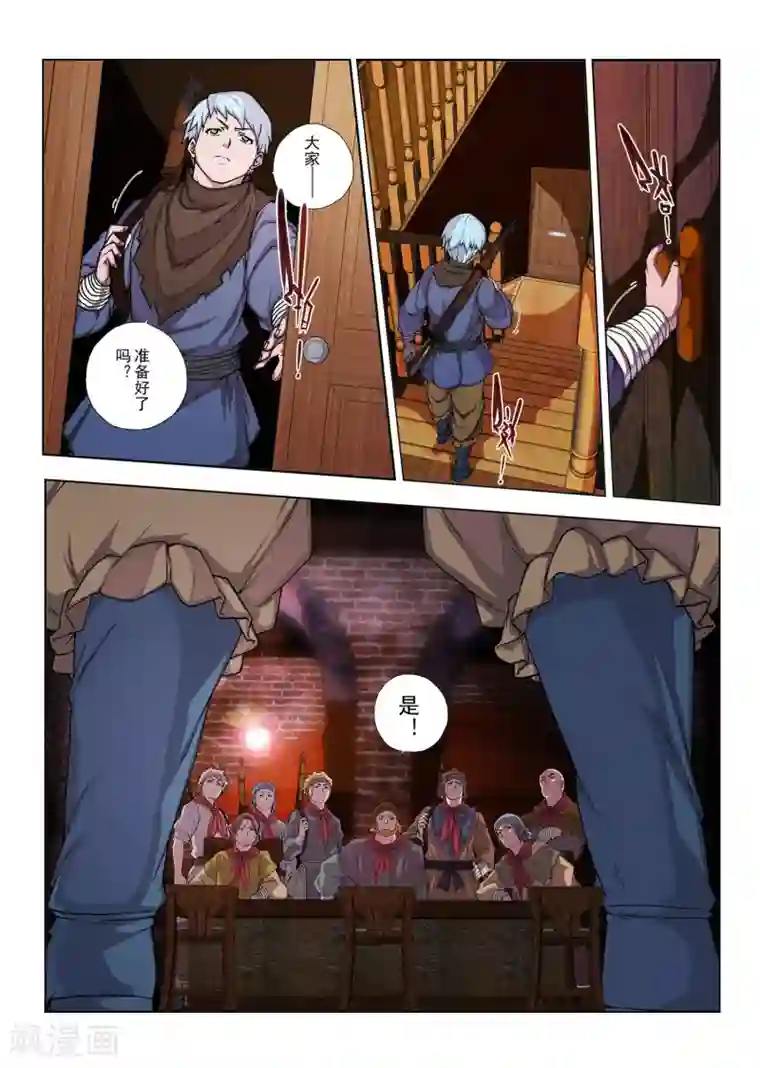 虚幻王座第129话 拉斯普京(6)