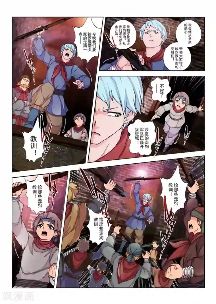 虚幻王座第130话 拉斯普京(7)