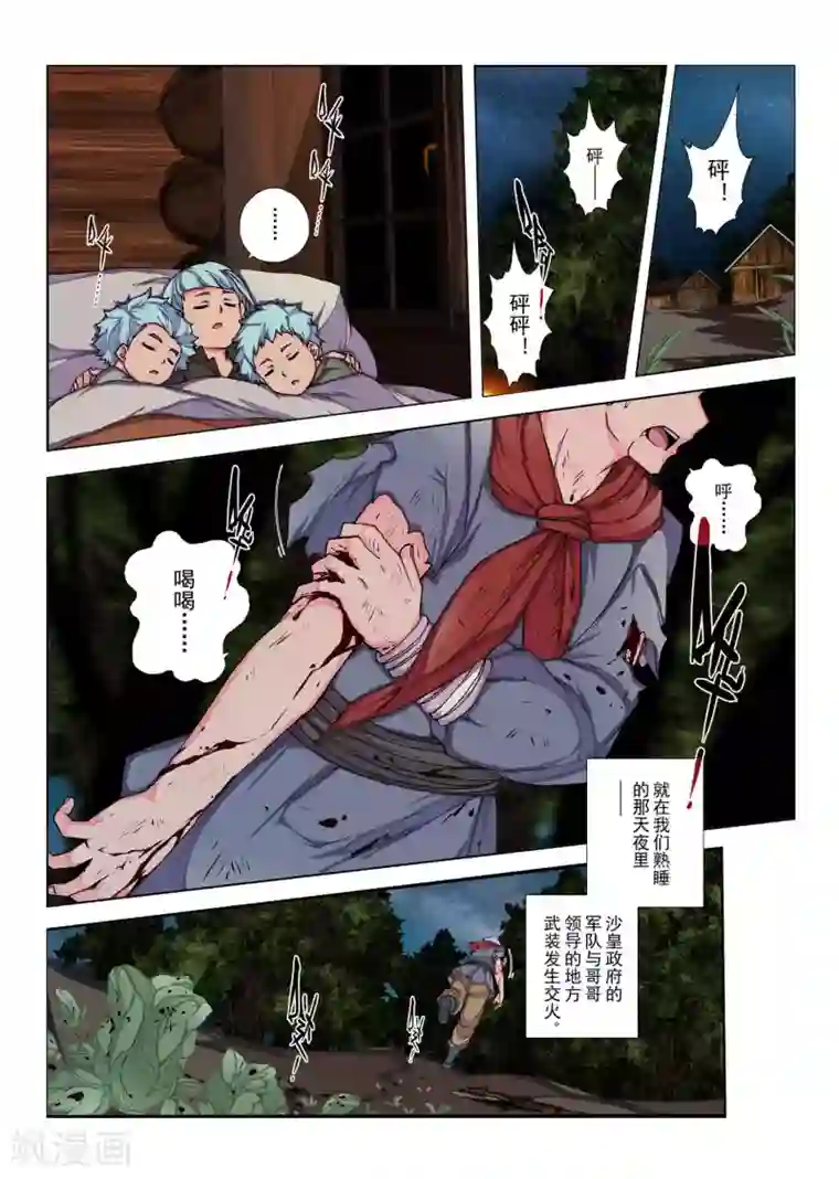 虚幻王座第130话 拉斯普京(7)