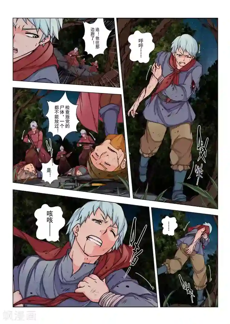 虚幻王座第130话 拉斯普京(7)