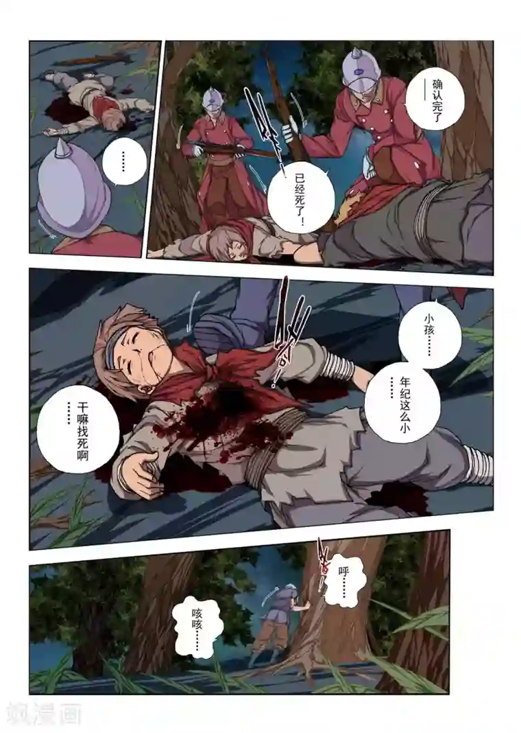 虚幻王座第130话 拉斯普京(7)