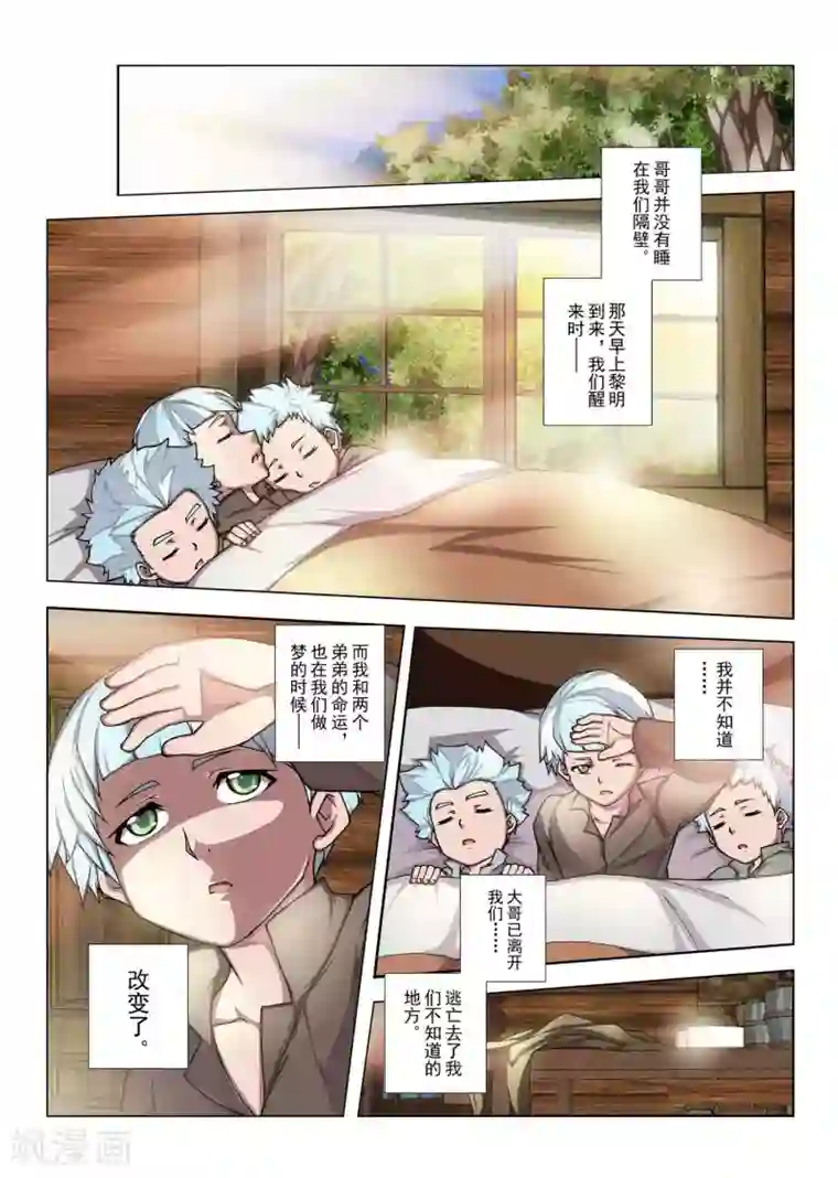 虚幻王座第130话 拉斯普京(7)