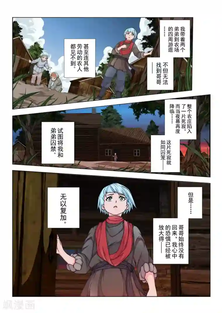 虚幻王座第131话 拉斯普京(8)