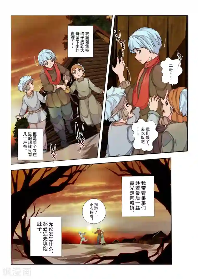 虚幻王座第131话 拉斯普京(8)