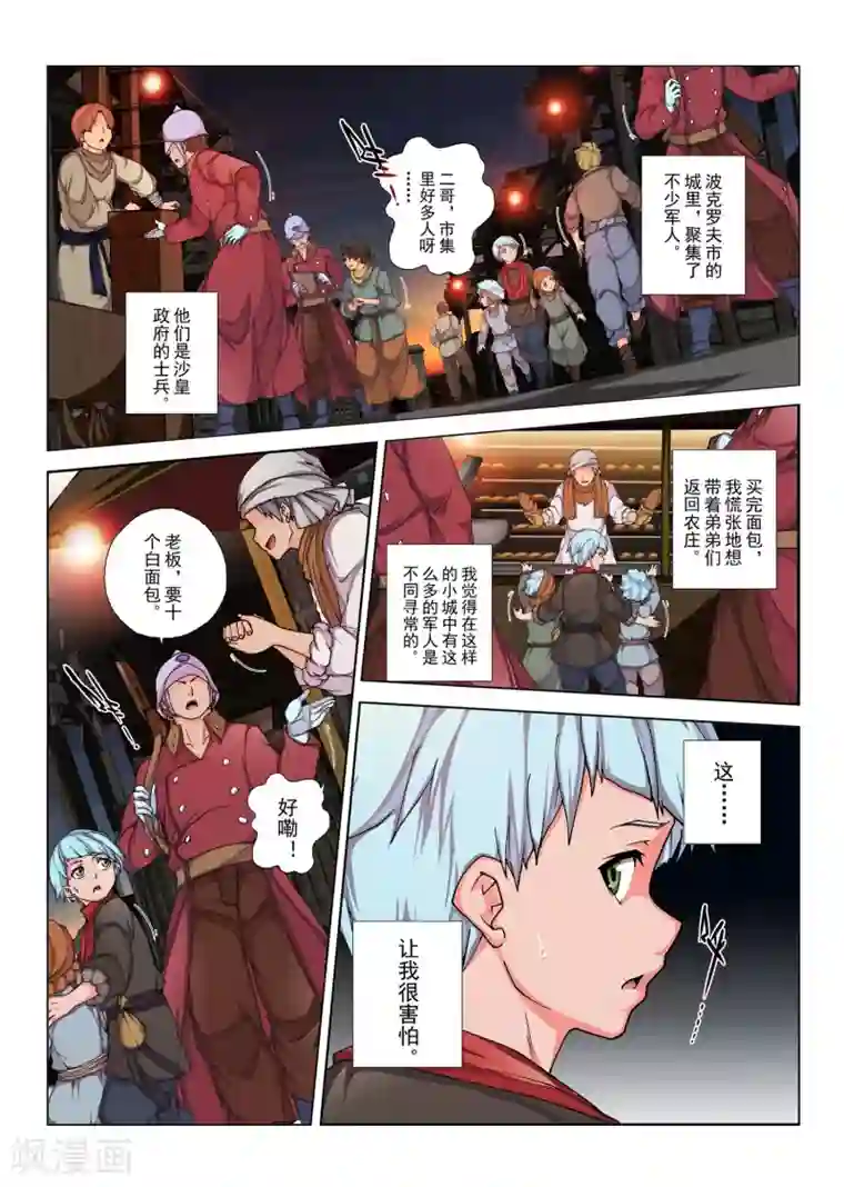 虚幻王座第131话 拉斯普京(8)