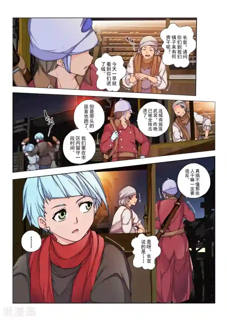 虚幻王座第131话 拉斯普京(8)