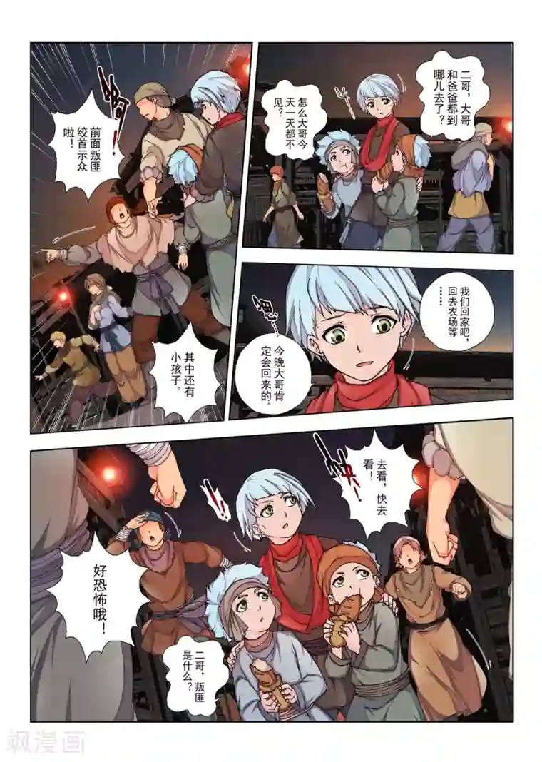 虚幻王座第131话 拉斯普京(8)