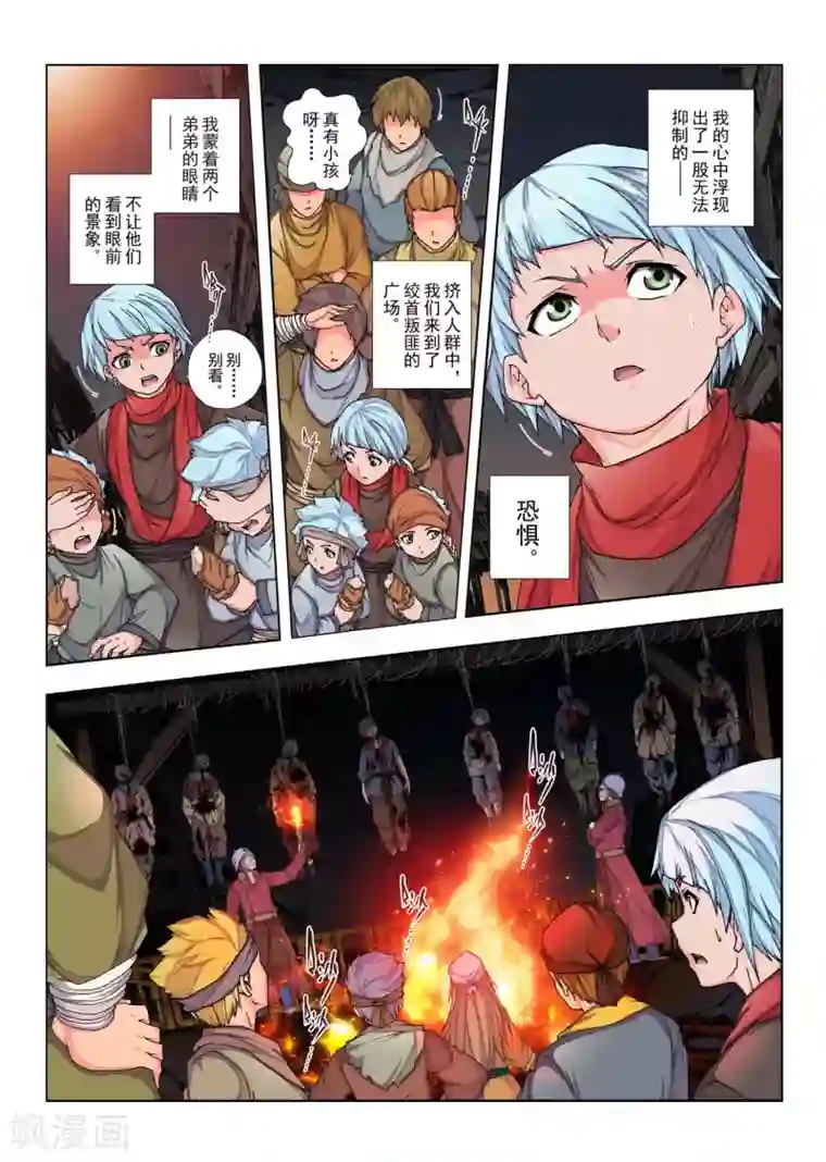 虚幻王座第132话 拉斯普京(9)