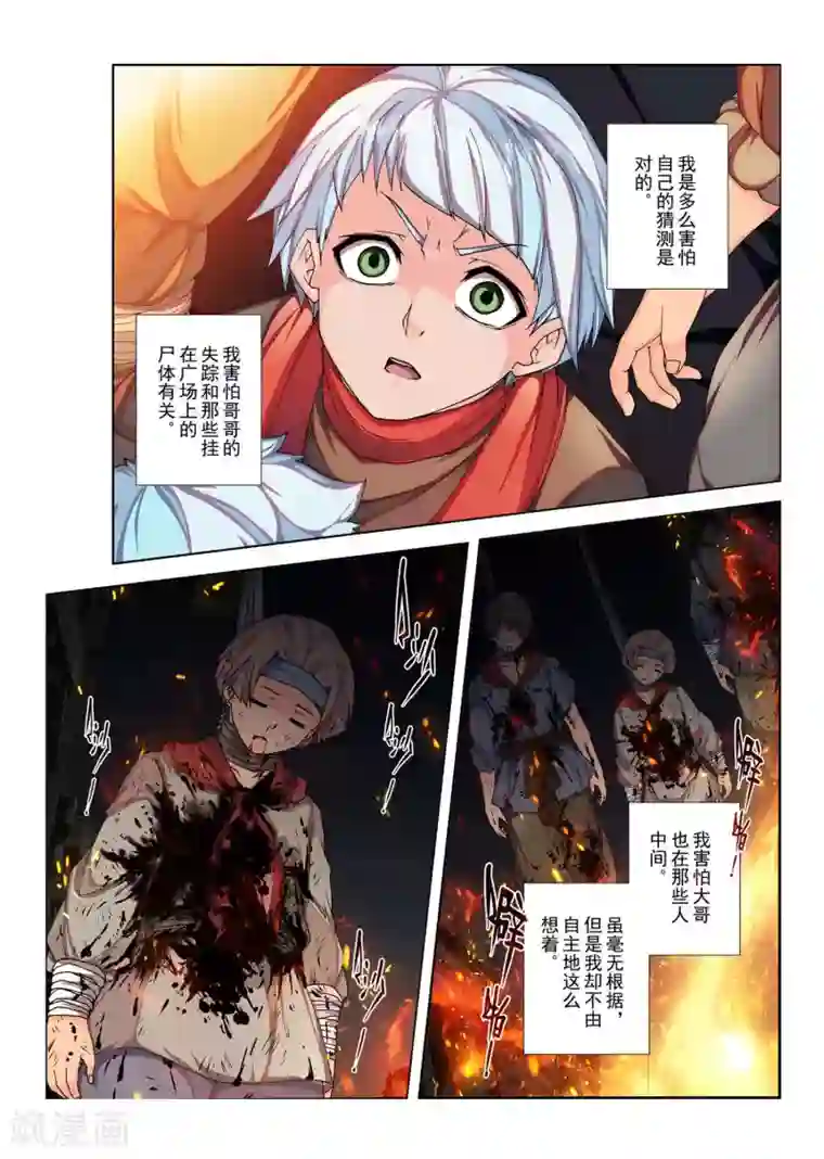 虚幻王座第132话 拉斯普京(9)