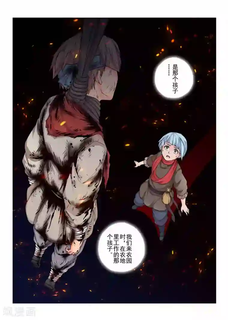 虚幻王座第132话 拉斯普京(9)