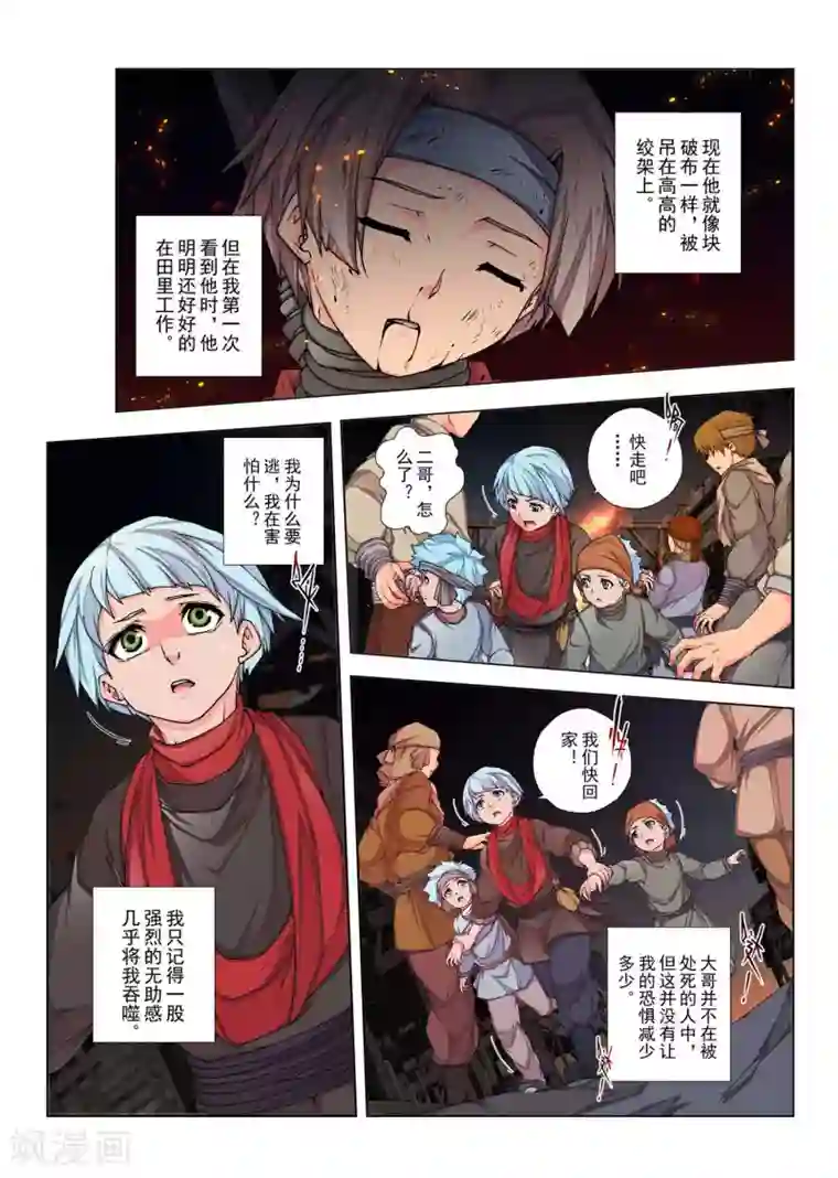 虚幻王座第132话 拉斯普京(9)