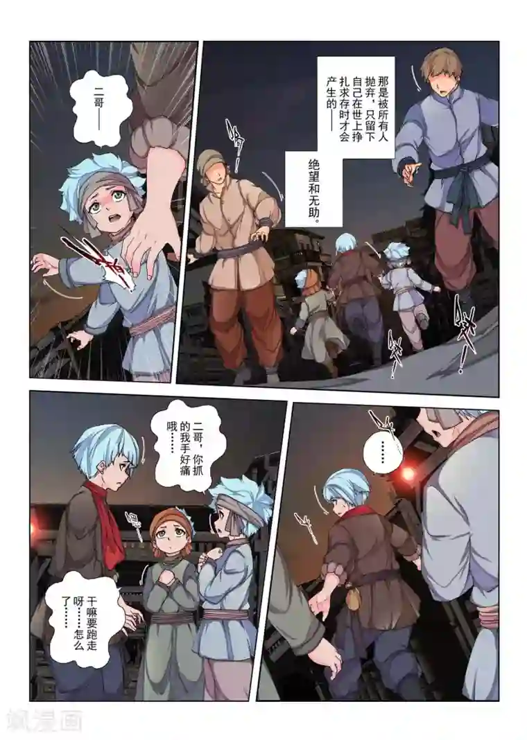 虚幻王座第132话 拉斯普京(9)