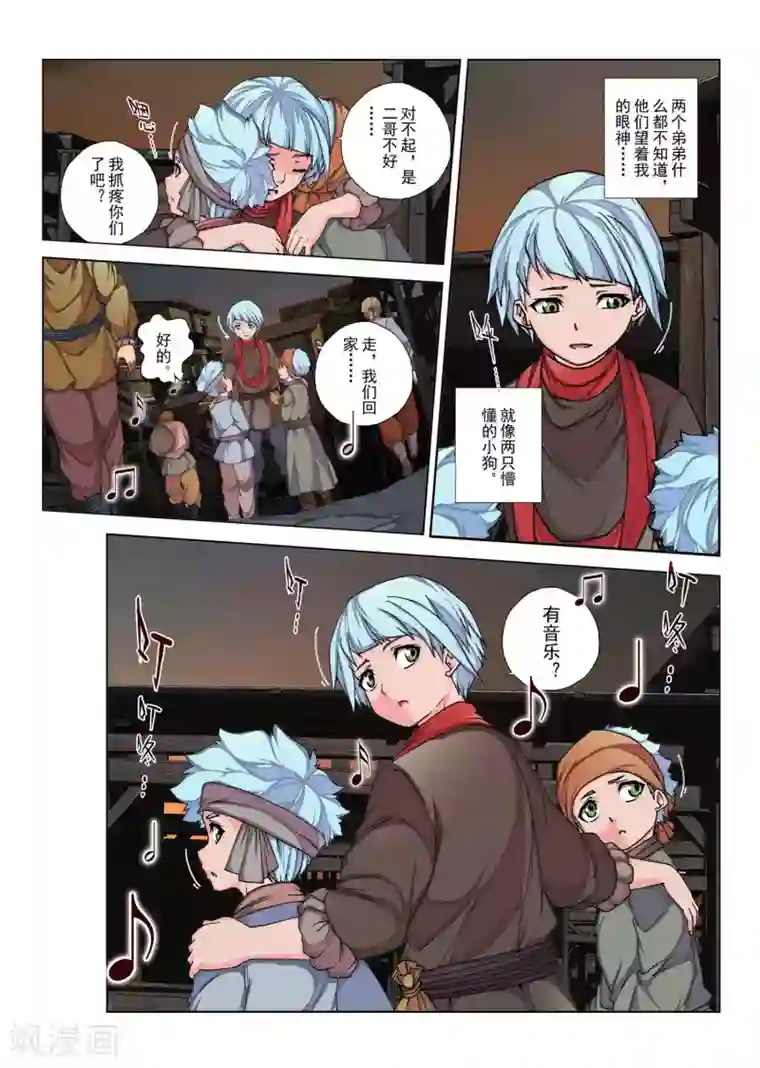 虚幻王座第132话 拉斯普京(9)