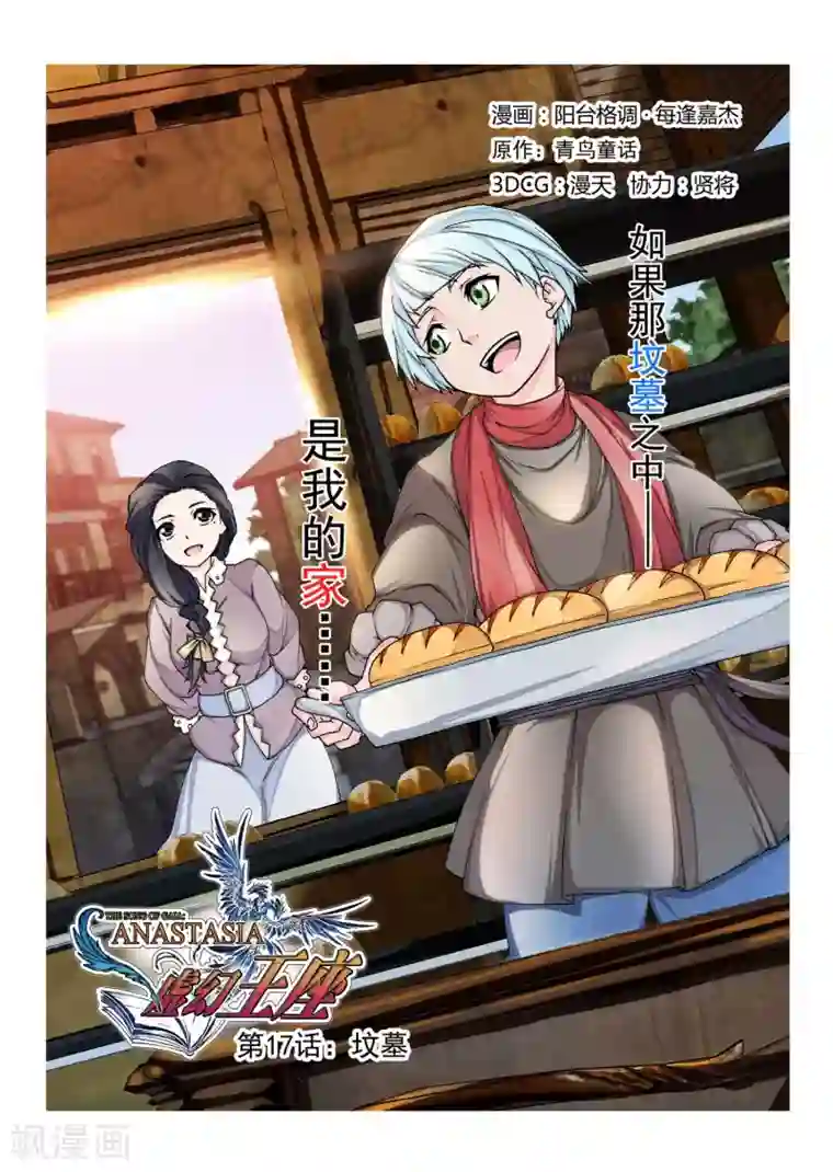 虚幻王座第133话 拉斯普京(10)