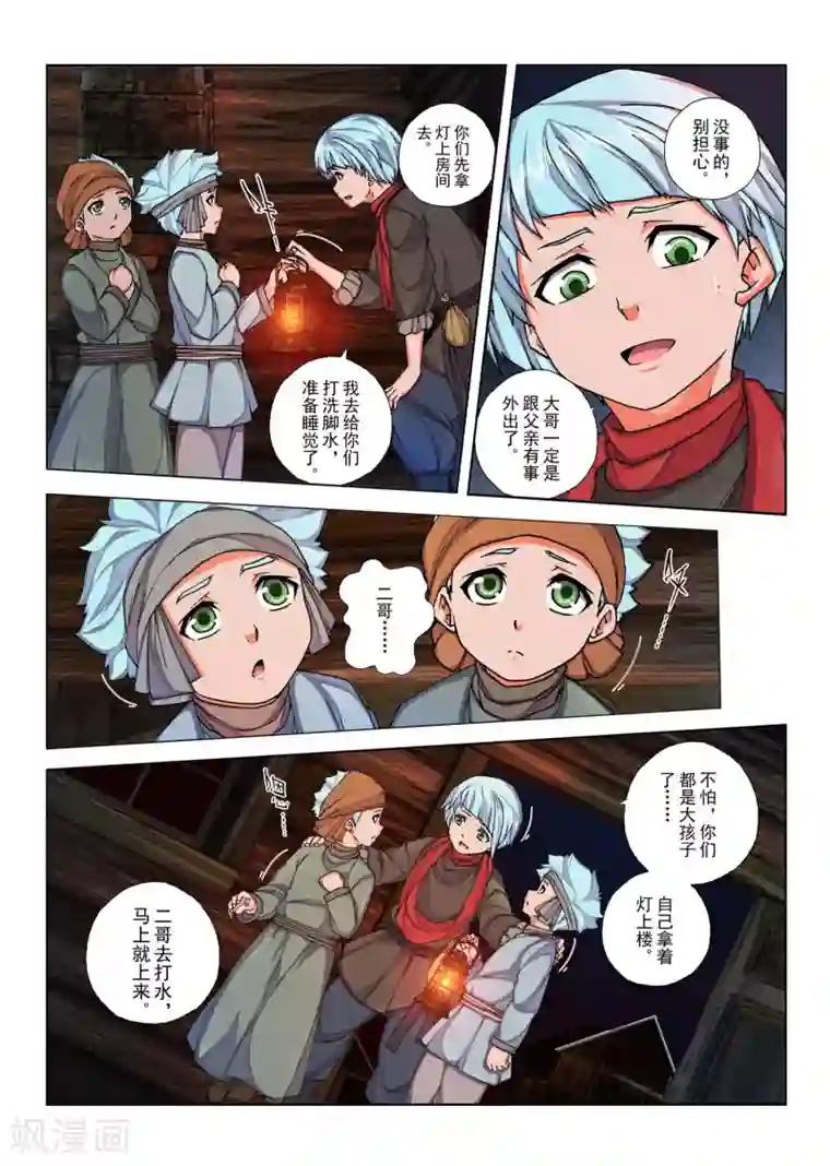 虚幻王座第133话 拉斯普京(10)