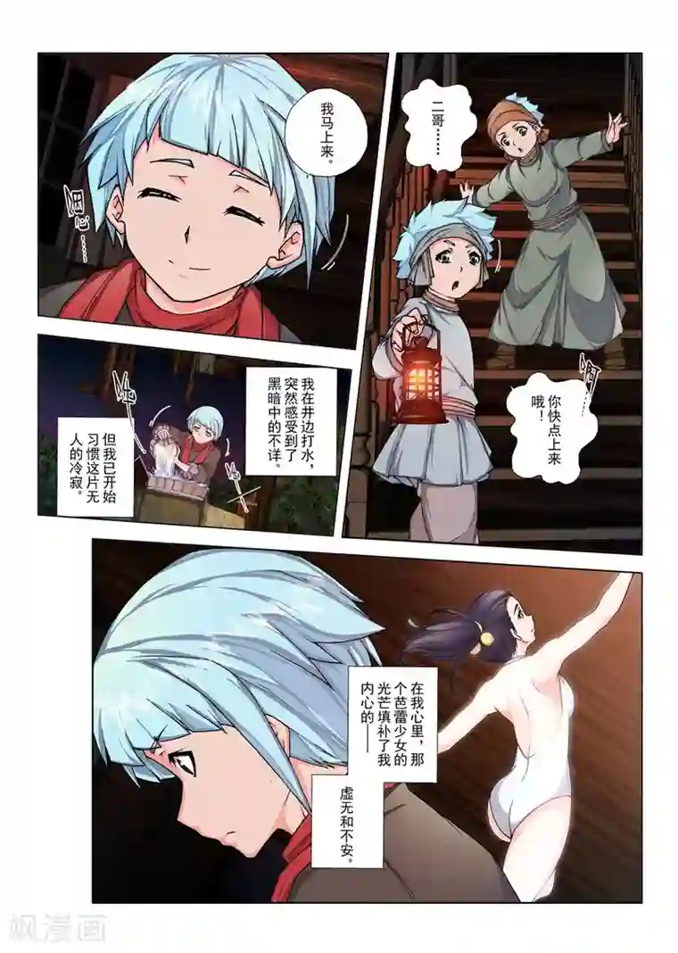 虚幻王座第133话 拉斯普京(10)