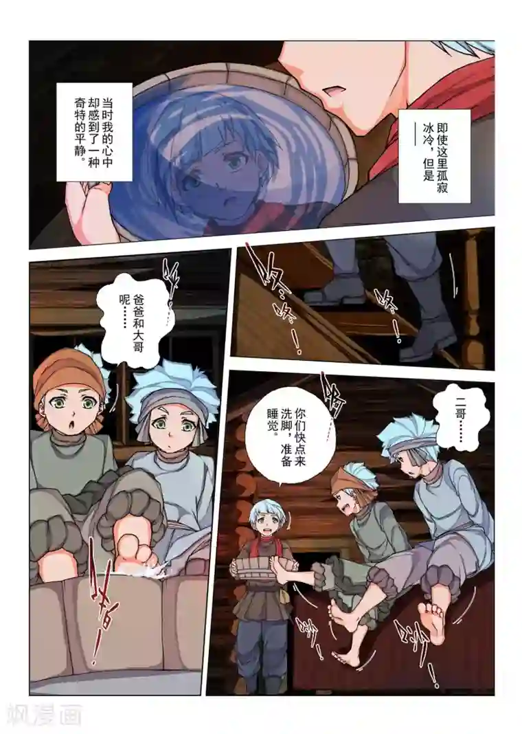 虚幻王座第133话 拉斯普京(10)