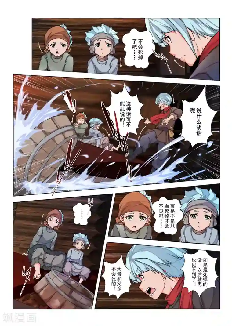 虚幻王座第133话 拉斯普京(10)