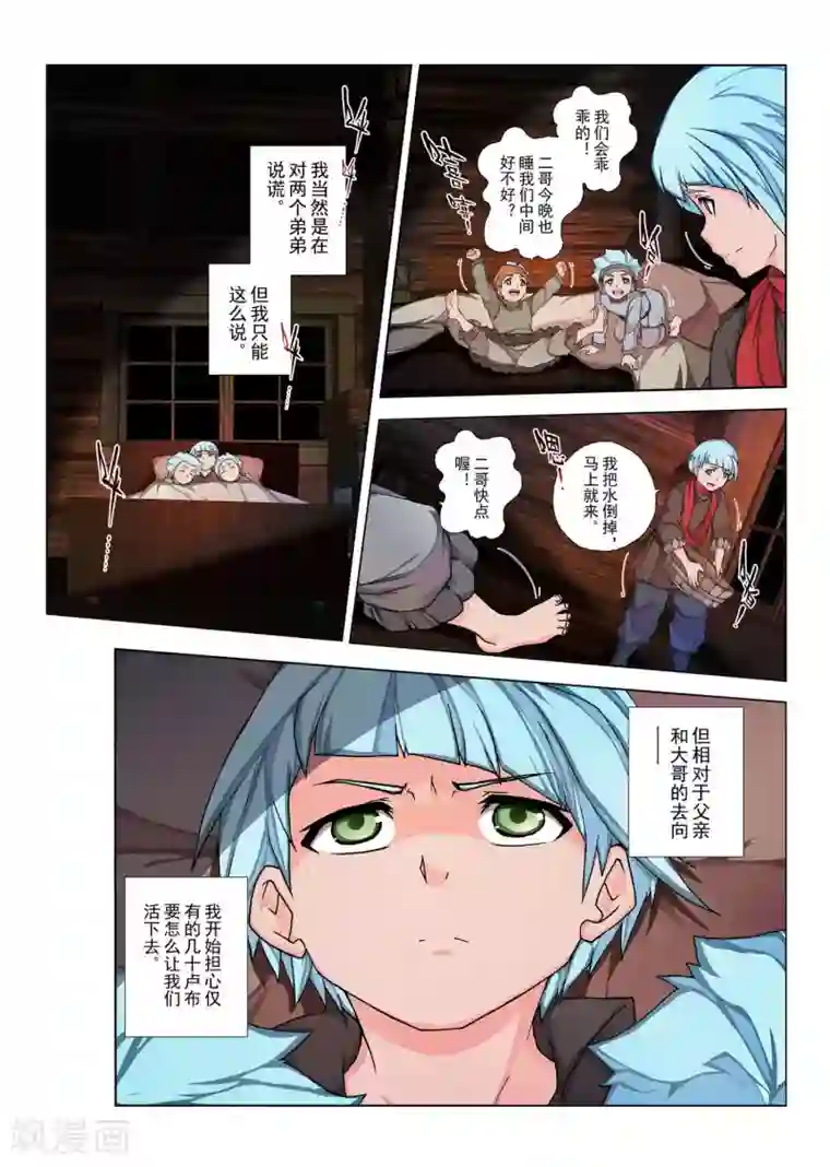 虚幻王座第134话 拉斯普京(11)