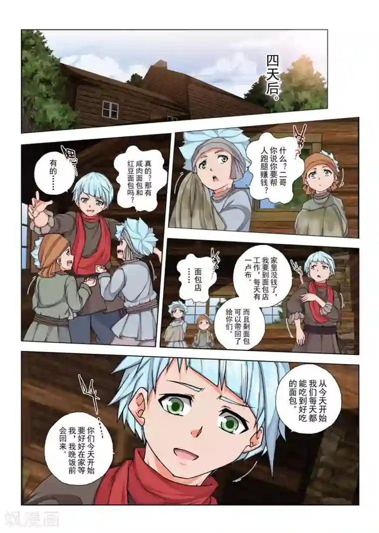 虚幻王座第134话 拉斯普京(11)