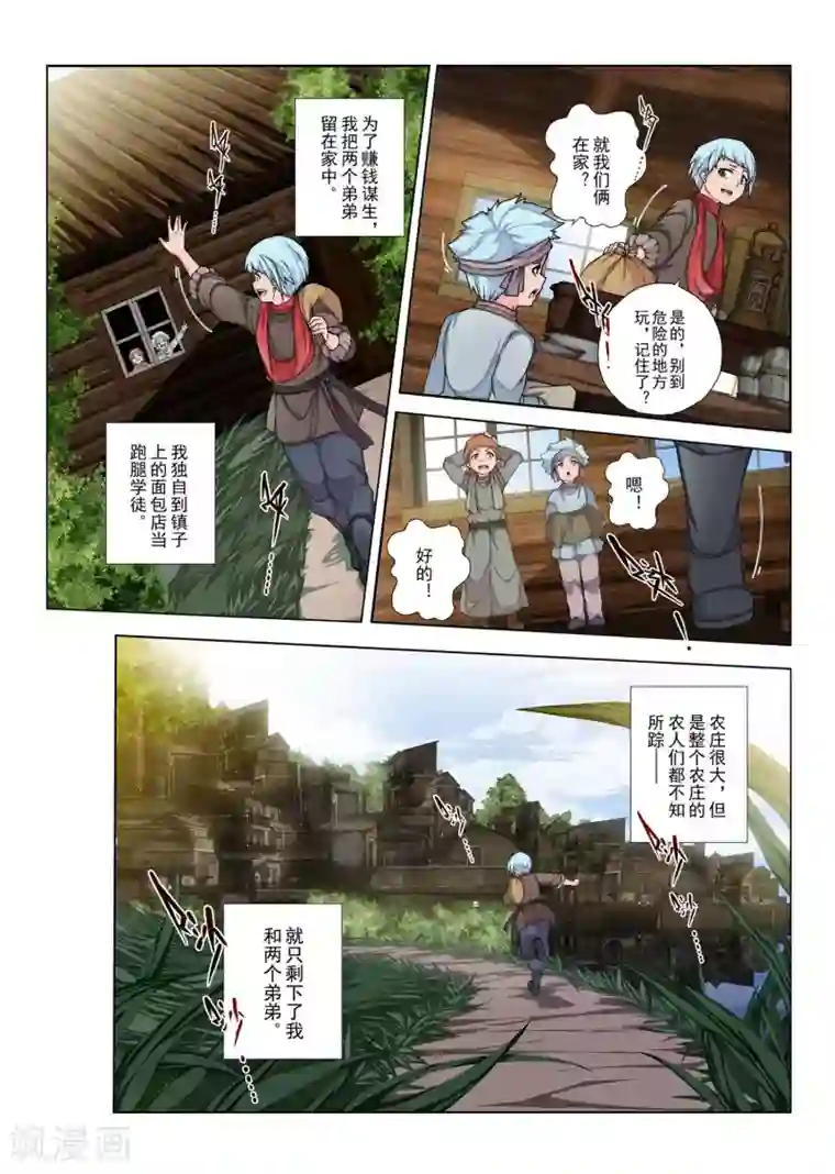 虚幻王座第134话 拉斯普京(11)