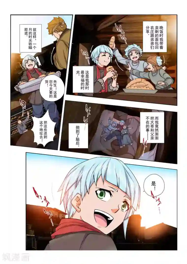 虚幻王座第134话 拉斯普京(11)