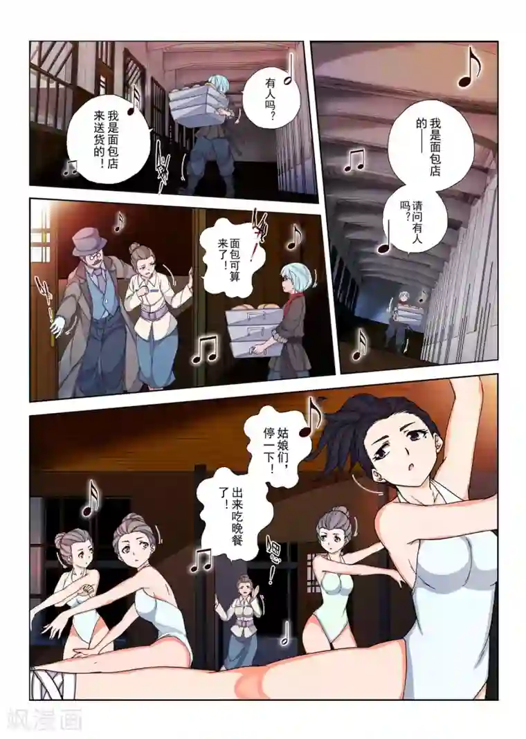 虚幻王座第135话 拉斯普京(12)