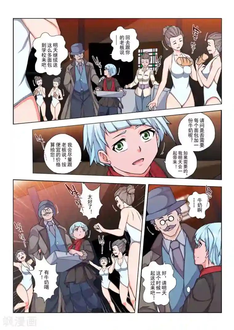 虚幻王座第135话 拉斯普京(12)