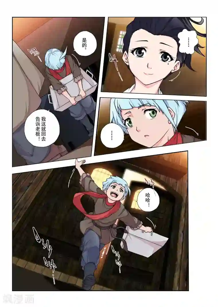 虚幻王座第135话 拉斯普京(12)