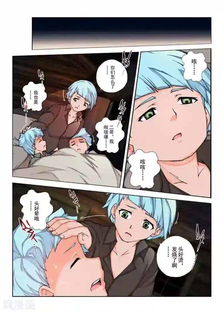 虚幻王座第136话 拉斯普京(13)