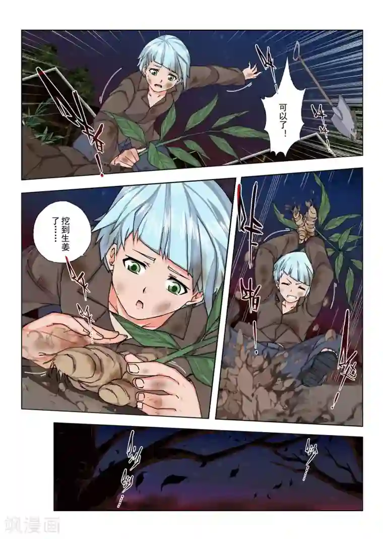 虚幻王座第136话 拉斯普京(13)