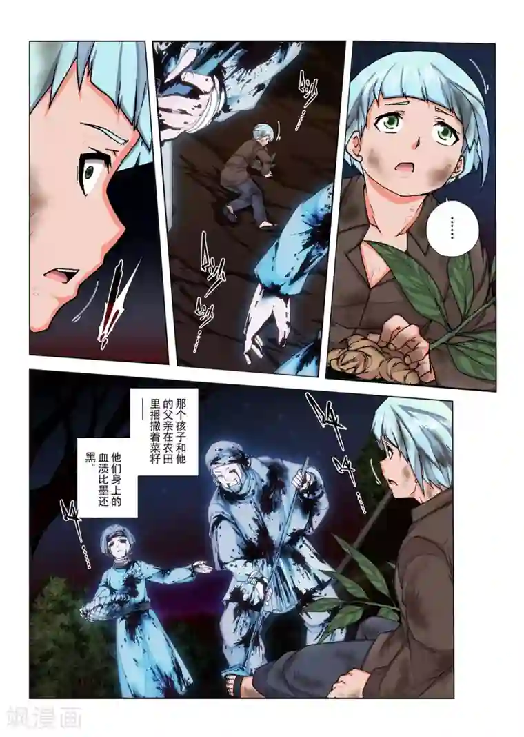 虚幻王座第136话 拉斯普京(13)