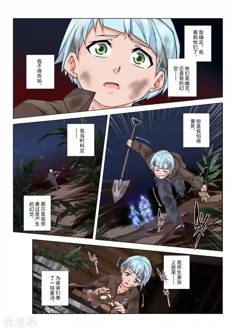 虚幻王座第136话 拉斯普京(13)