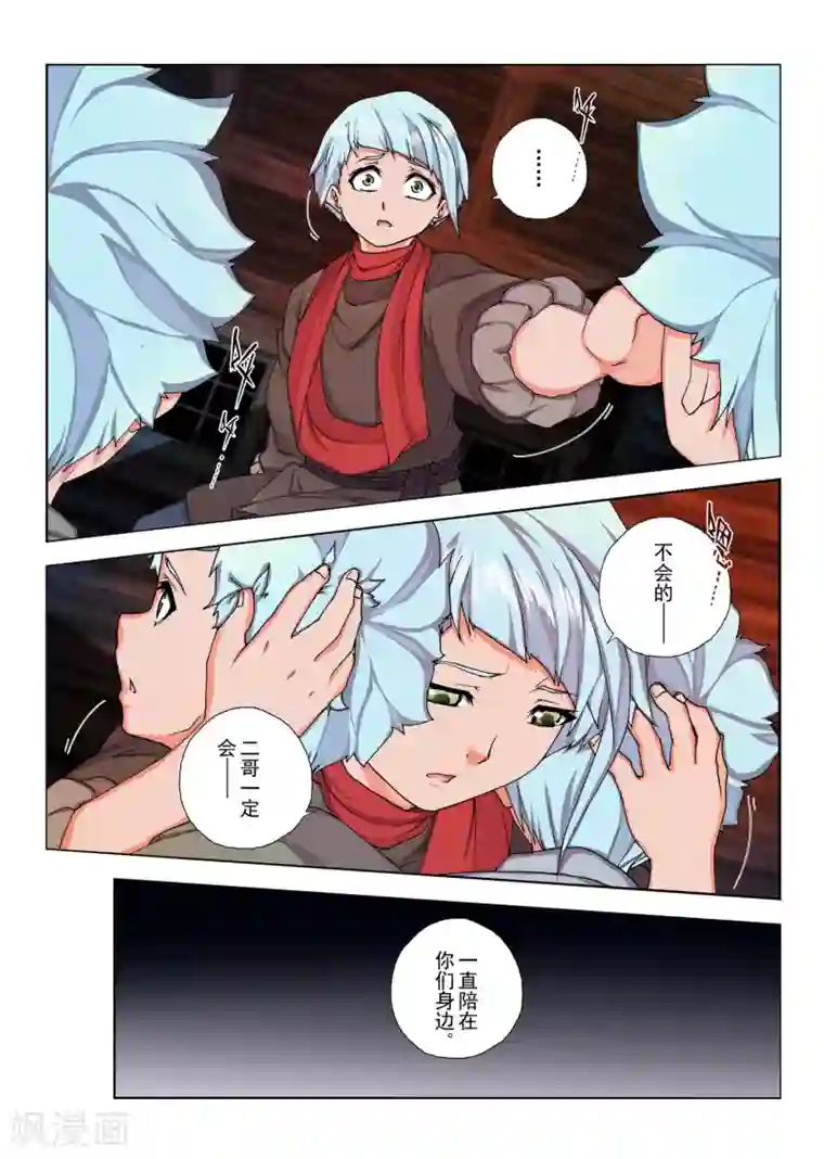 虚幻王座第137话 拉斯普京(14)