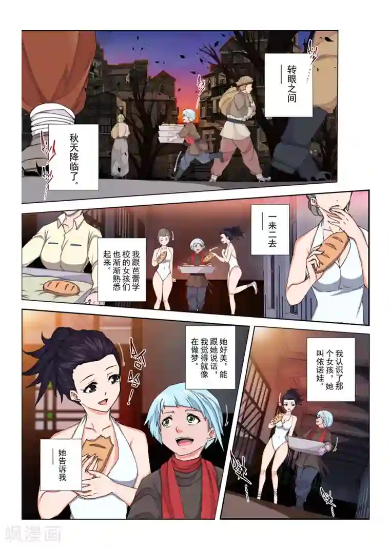 虚幻王座第137话 拉斯普京(14)