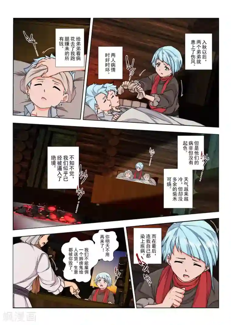 虚幻王座第137话 拉斯普京(14)