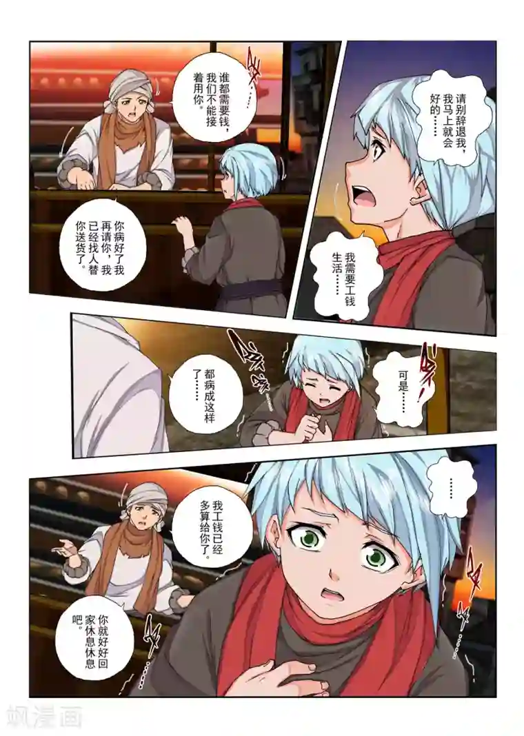 虚幻王座第137话 拉斯普京(14)