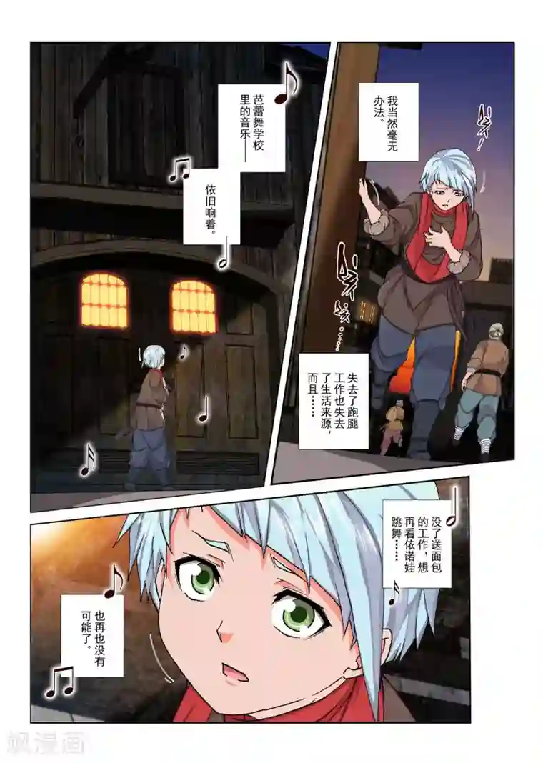 虚幻王座第137话 拉斯普京(14)