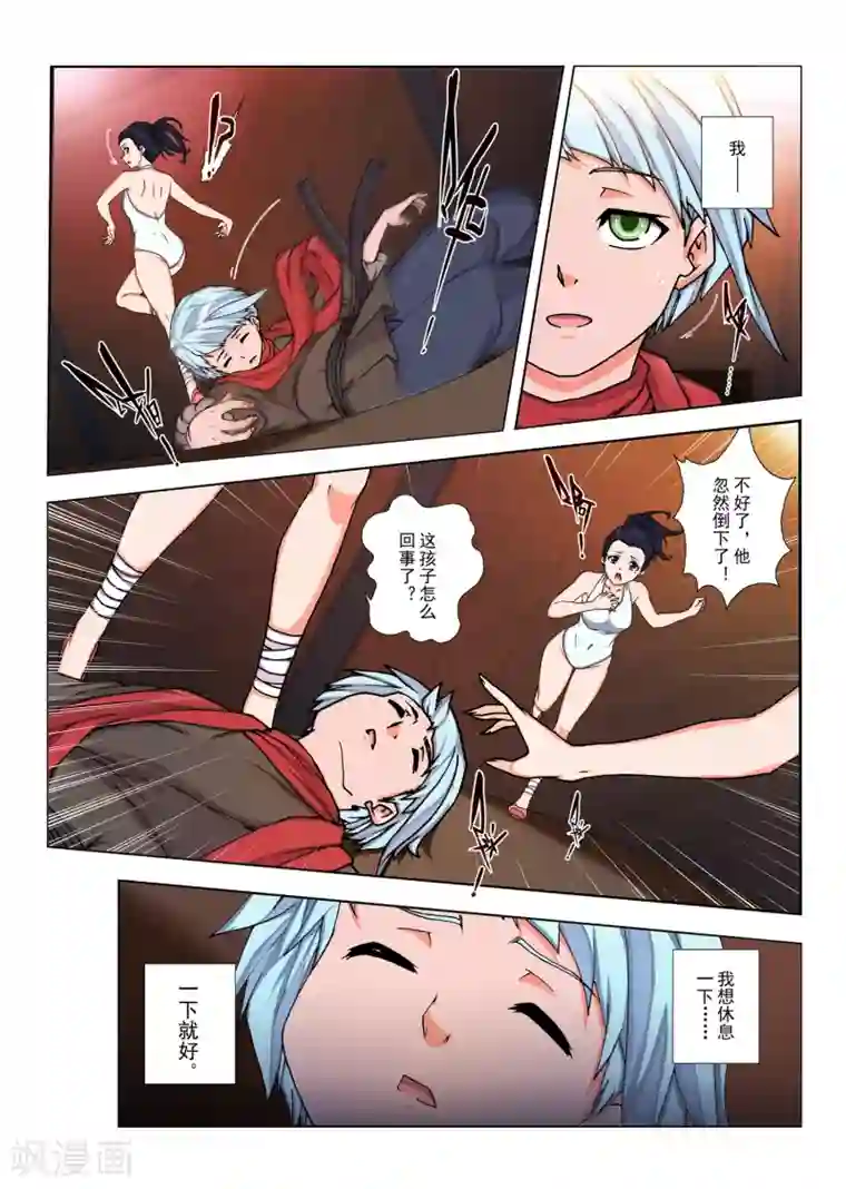 虚幻王座第138话 拉斯普京(15)